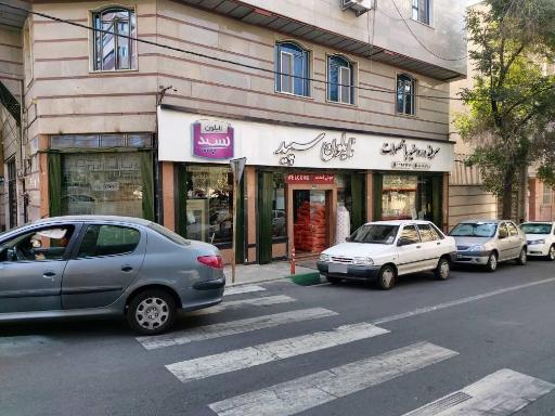 عکس دفتر مرکزی شرکت تولیدی نایلون سپید