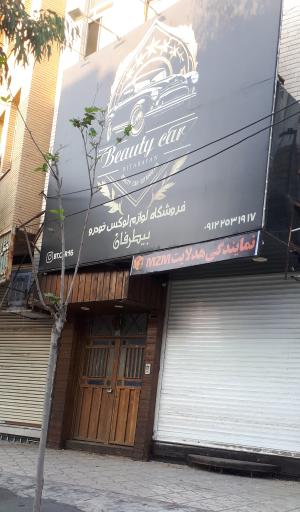 عکس رادیوپخش (اتو گارد بیطرفان)