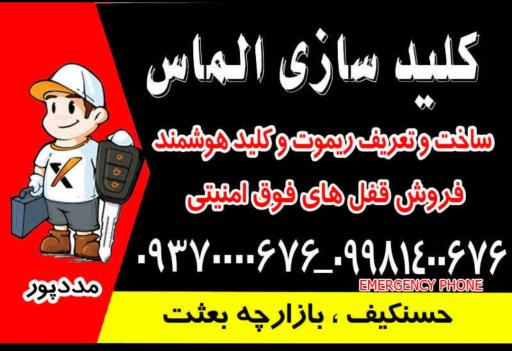 عکس کیلس و ریموت مددپور 