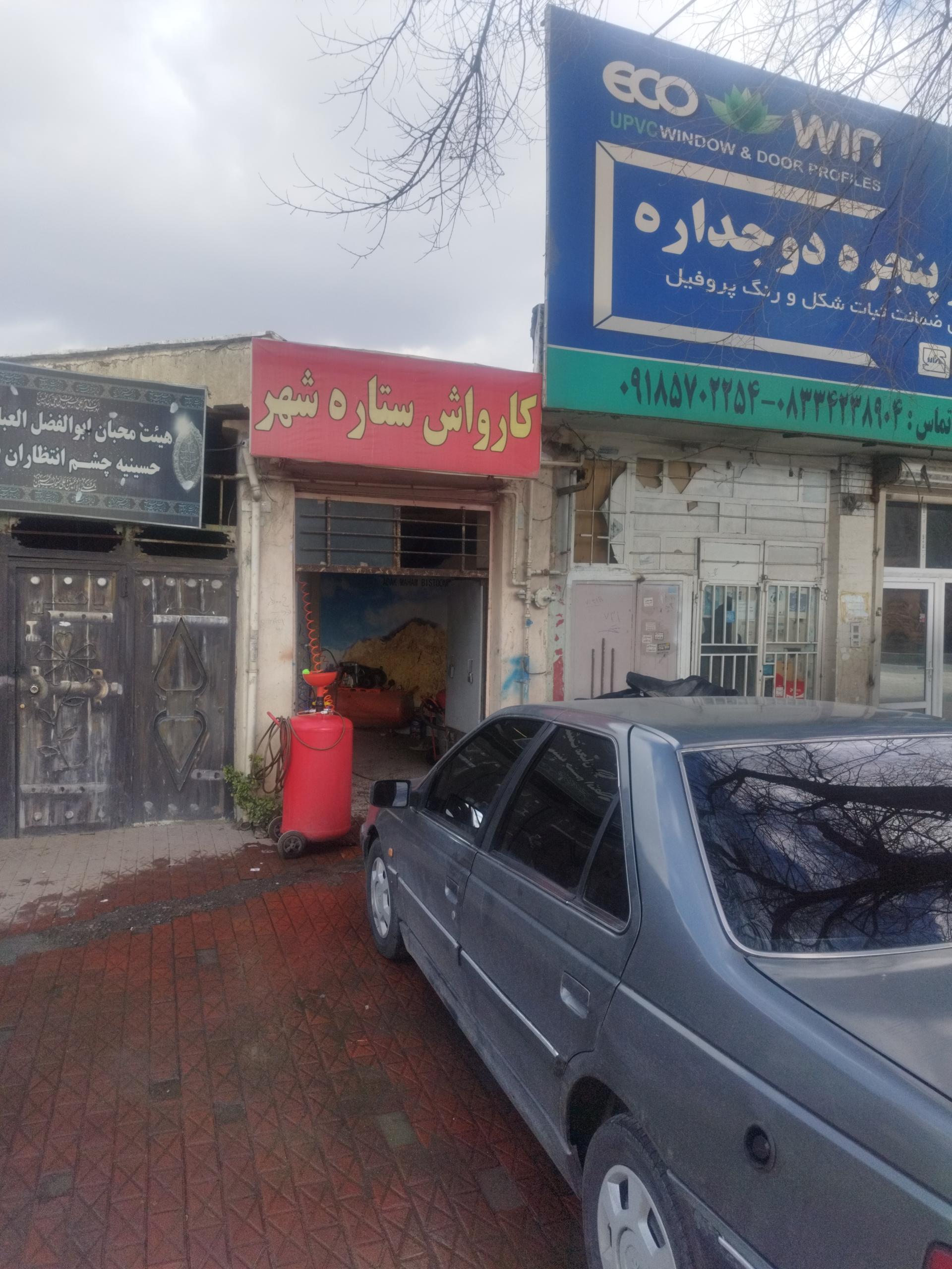 عکس کارواش ستاره شهر