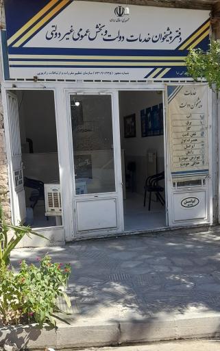 دفتر پیشخوان هراتی 