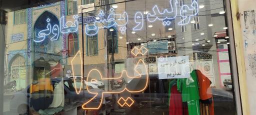 عکس تولیدی پوشاک زنانه تیوا 