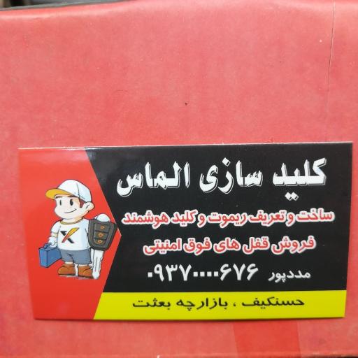 عکس کیلس و ریموت مددپور 