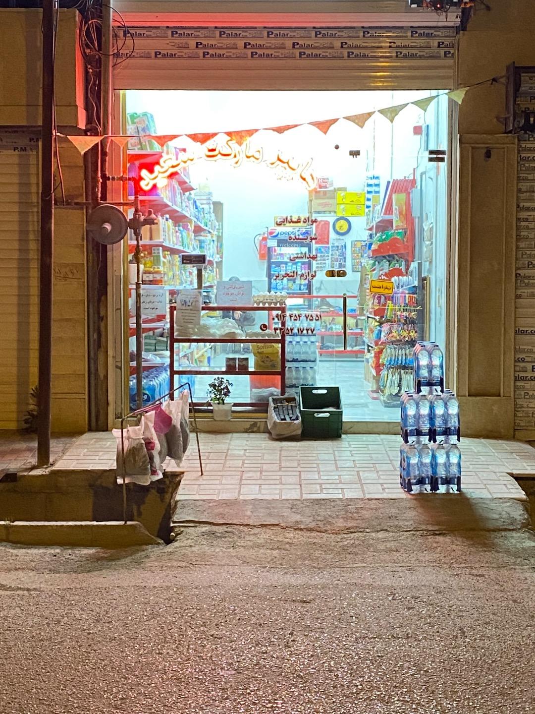 عکس هایپرمارکت سعید