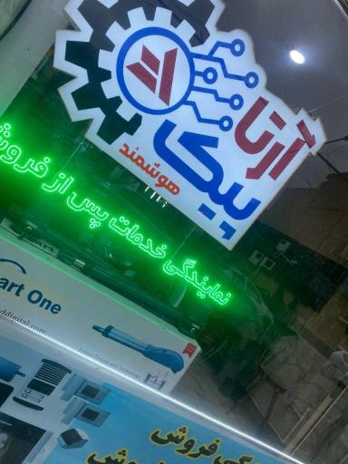 عکس آرتاپیک هوشمند