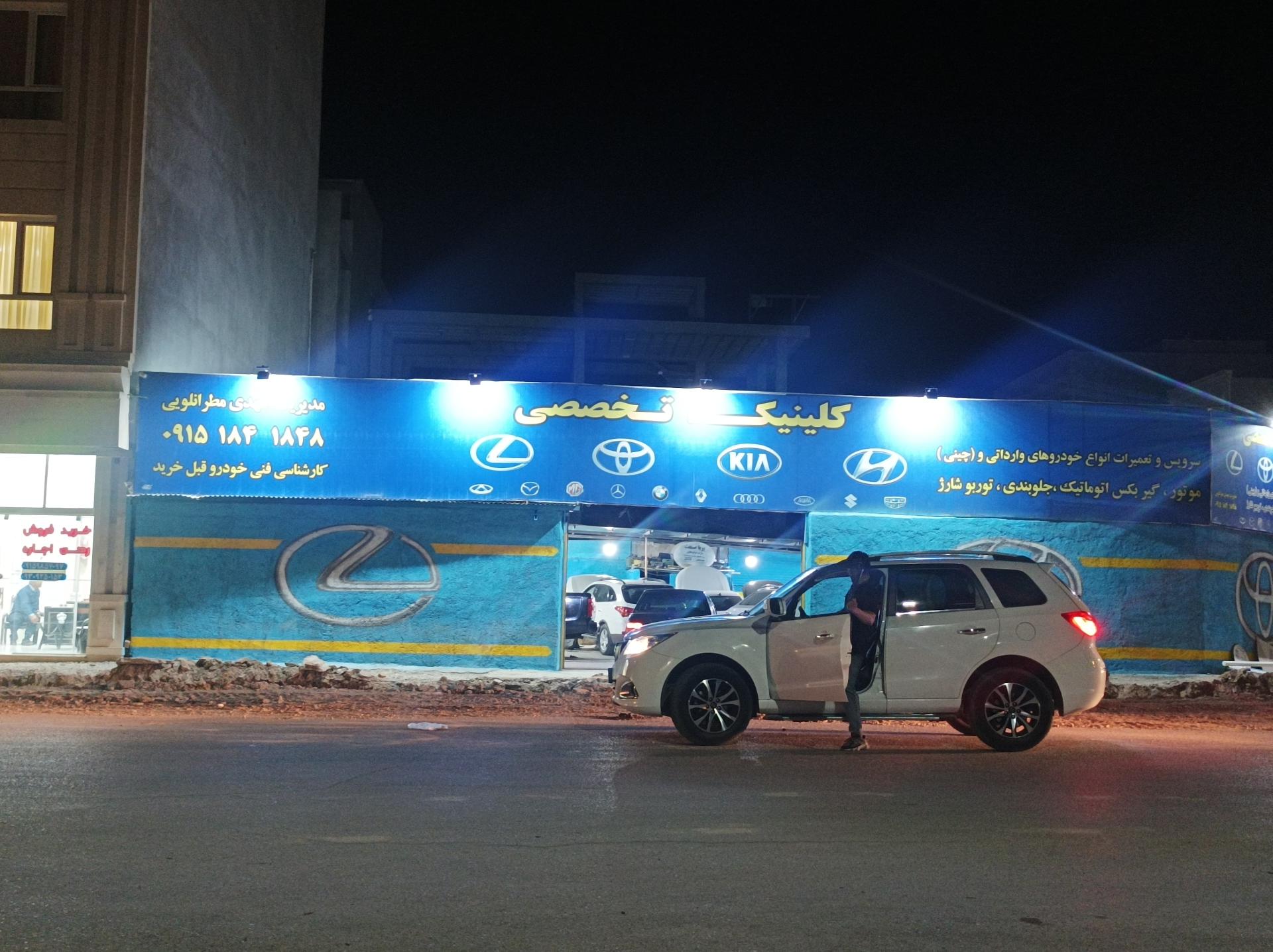 عکس کلینیک تخصصی خودرو مهدی مطرانلویی