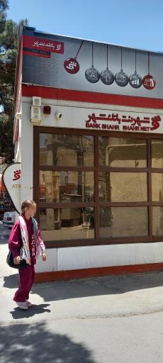 عکس شهرنت بانک شهر