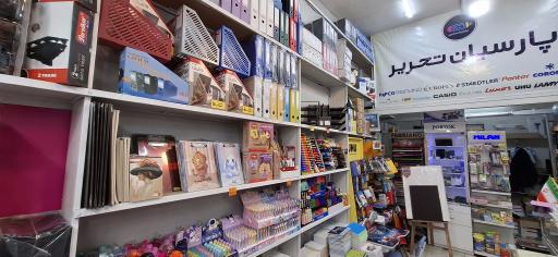 عکس پارسیان تحریر