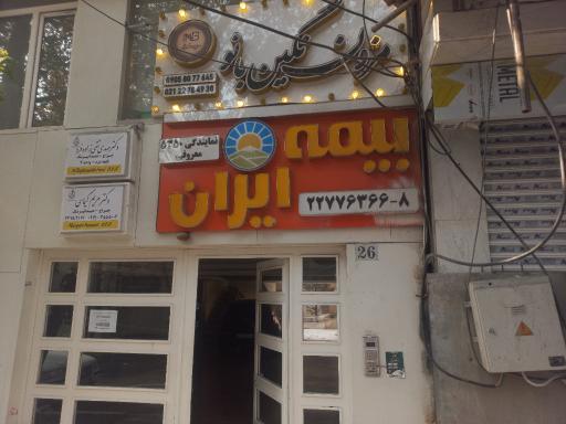 عکس بیمه ایران نمایندگی معروفی ۵۳۵۰