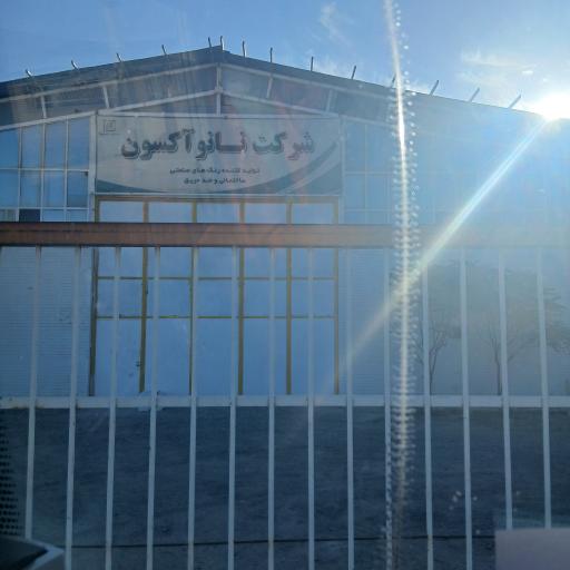 عکس کارخانه نانو عایق اکسون