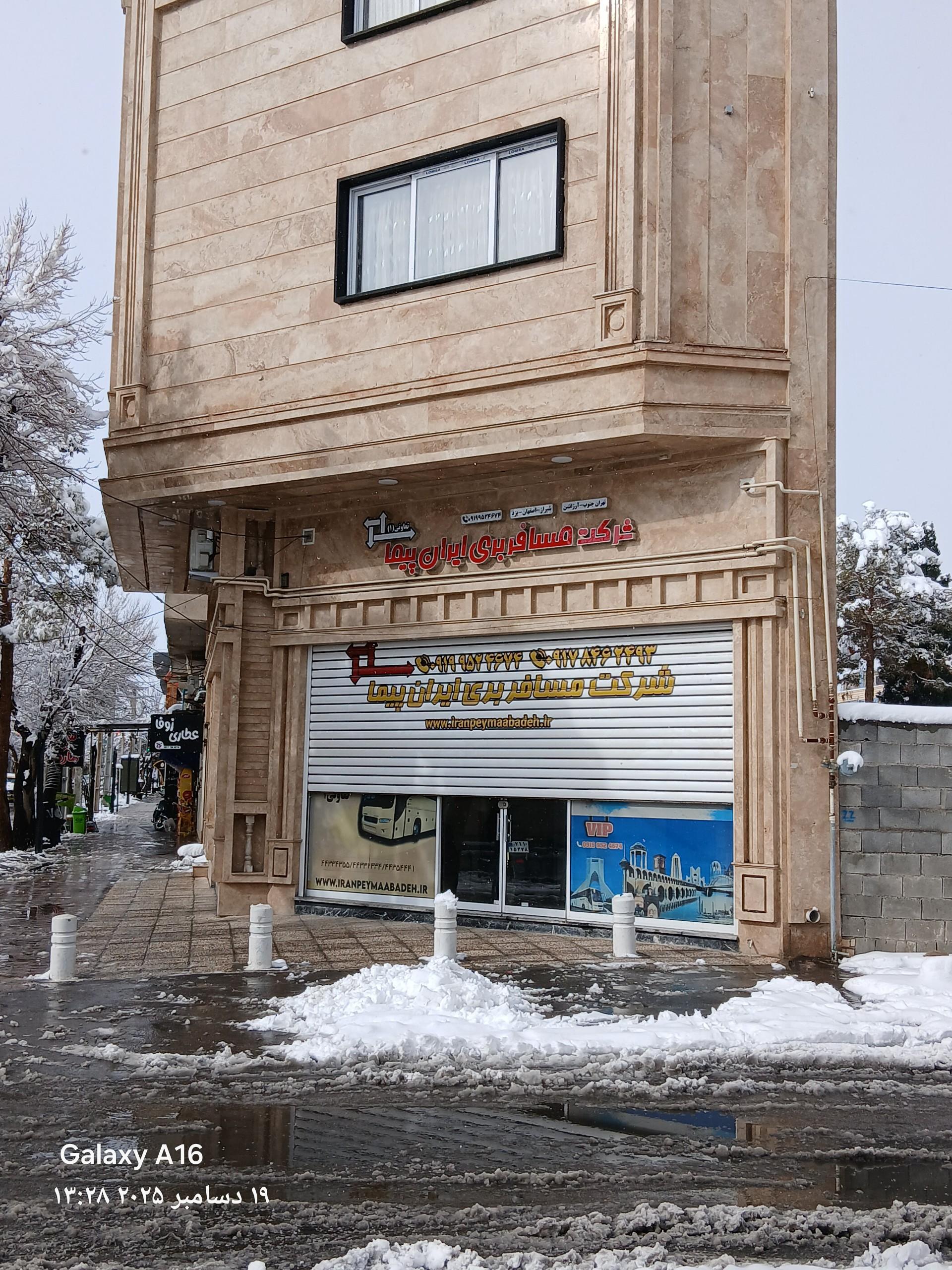 عکس دفتر تعاونی یک ایران پیما