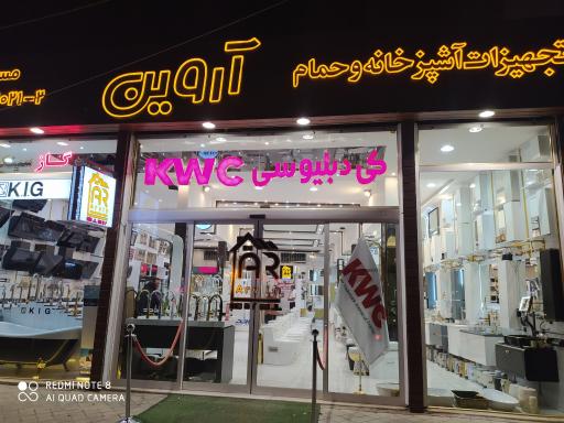 عکس کلینیک ساختمانی آروین (شعبه 1)