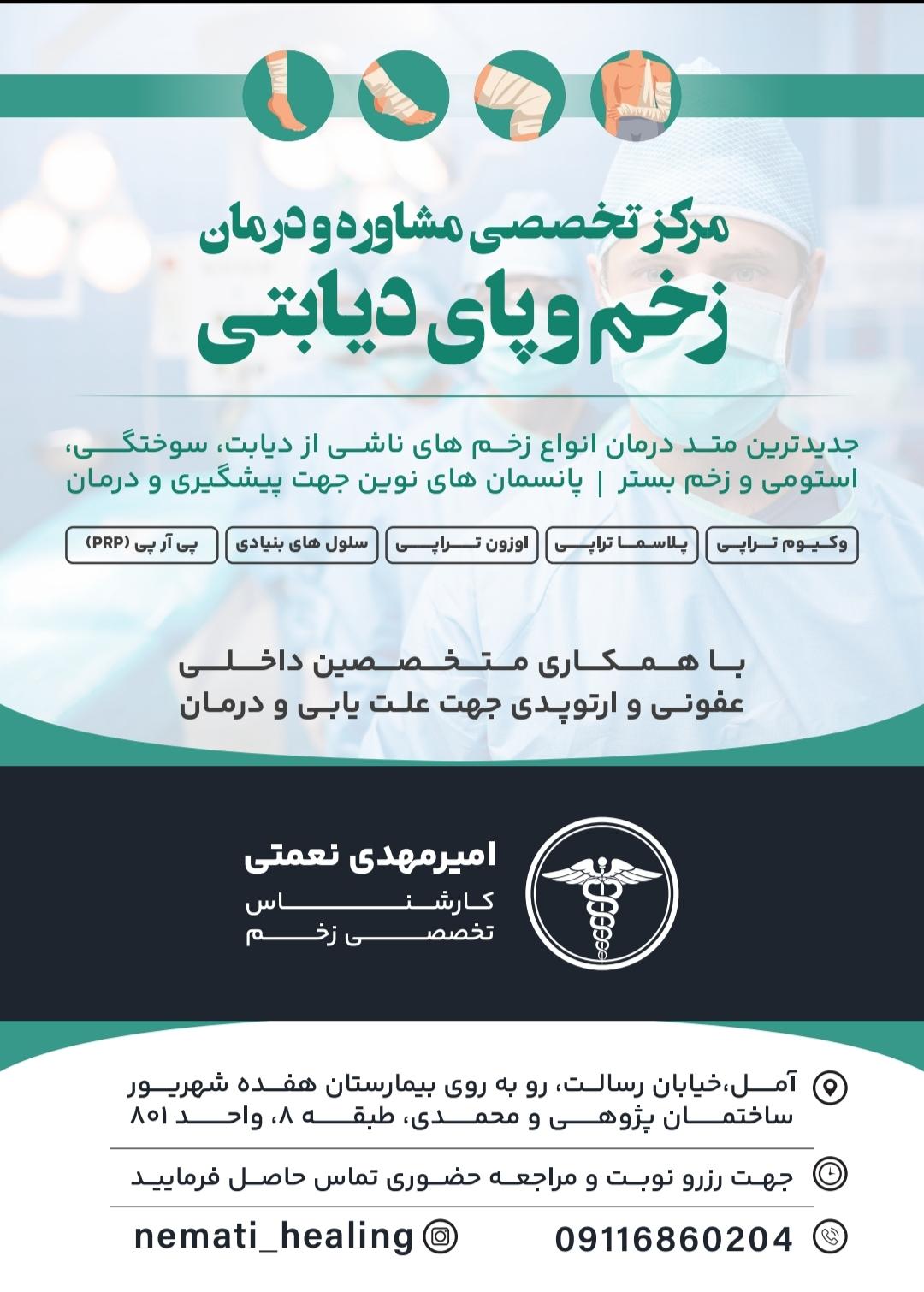 عکس کلینیک زخم نعمتی