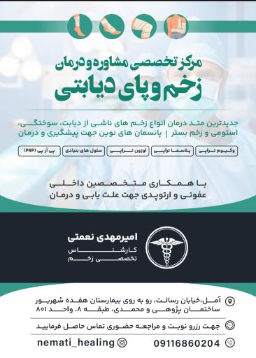 عکس کلینیک زخم نعمتی