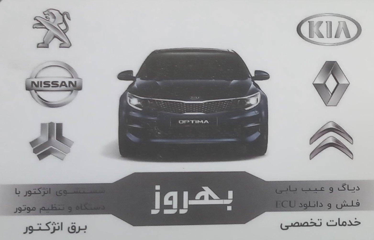 عکس خدمات برق انژکتور بهروز