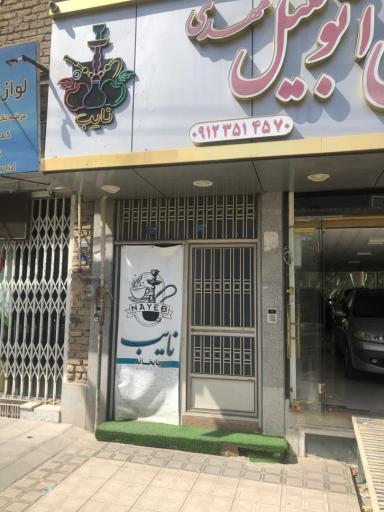 عکس کافه قلیان نایب