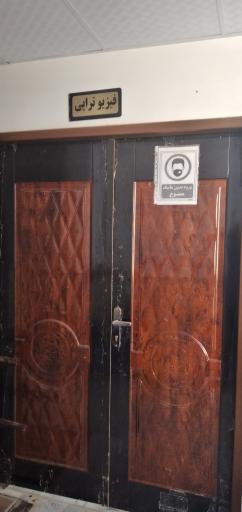 عکس بخش فیزیوتراپی و دیالیز بیمارستان زهک