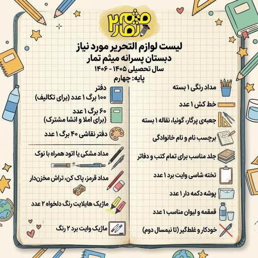 عکس دبستان میثم تمار