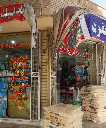 عکس فروشگاه قطعات لوازم برودتی و حرارتی جعفری 