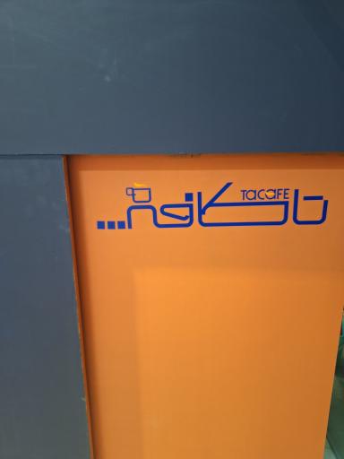 عکس تا کافه