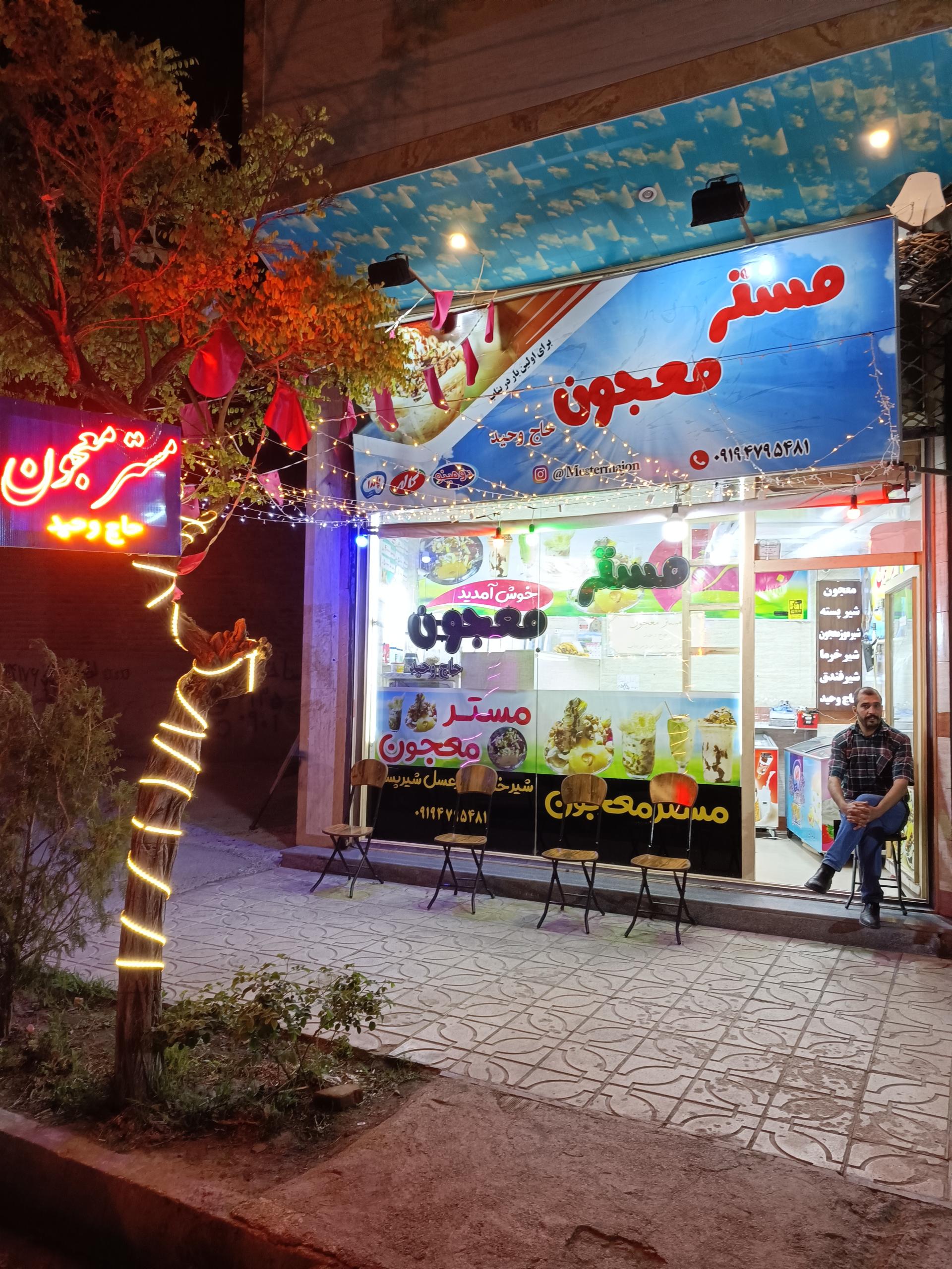 عکس مستر معجون