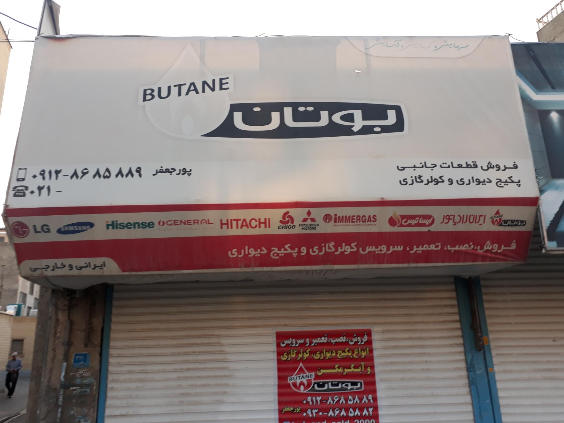 عکس خدمات پکیج و کولرگازی بوتان