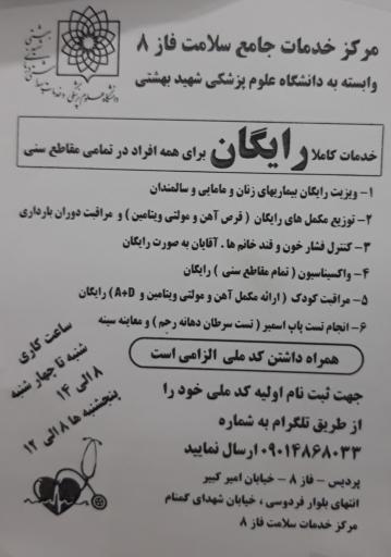 عکس مرکز بهداشت فاز۸ پردیس