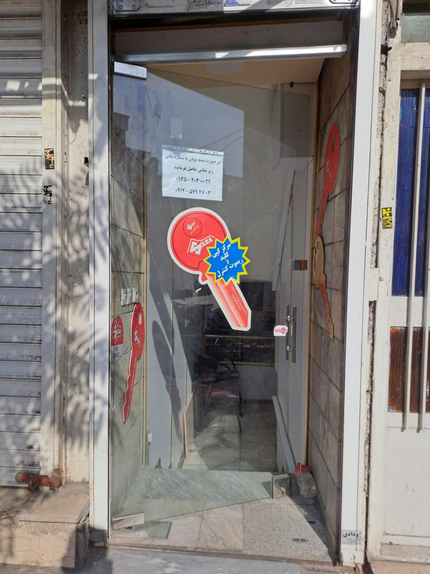 عکس کلید سازی نوید