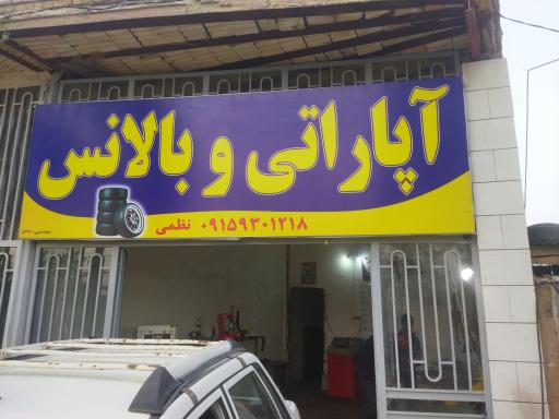 عکس آپاراتی و بالانس نظمی