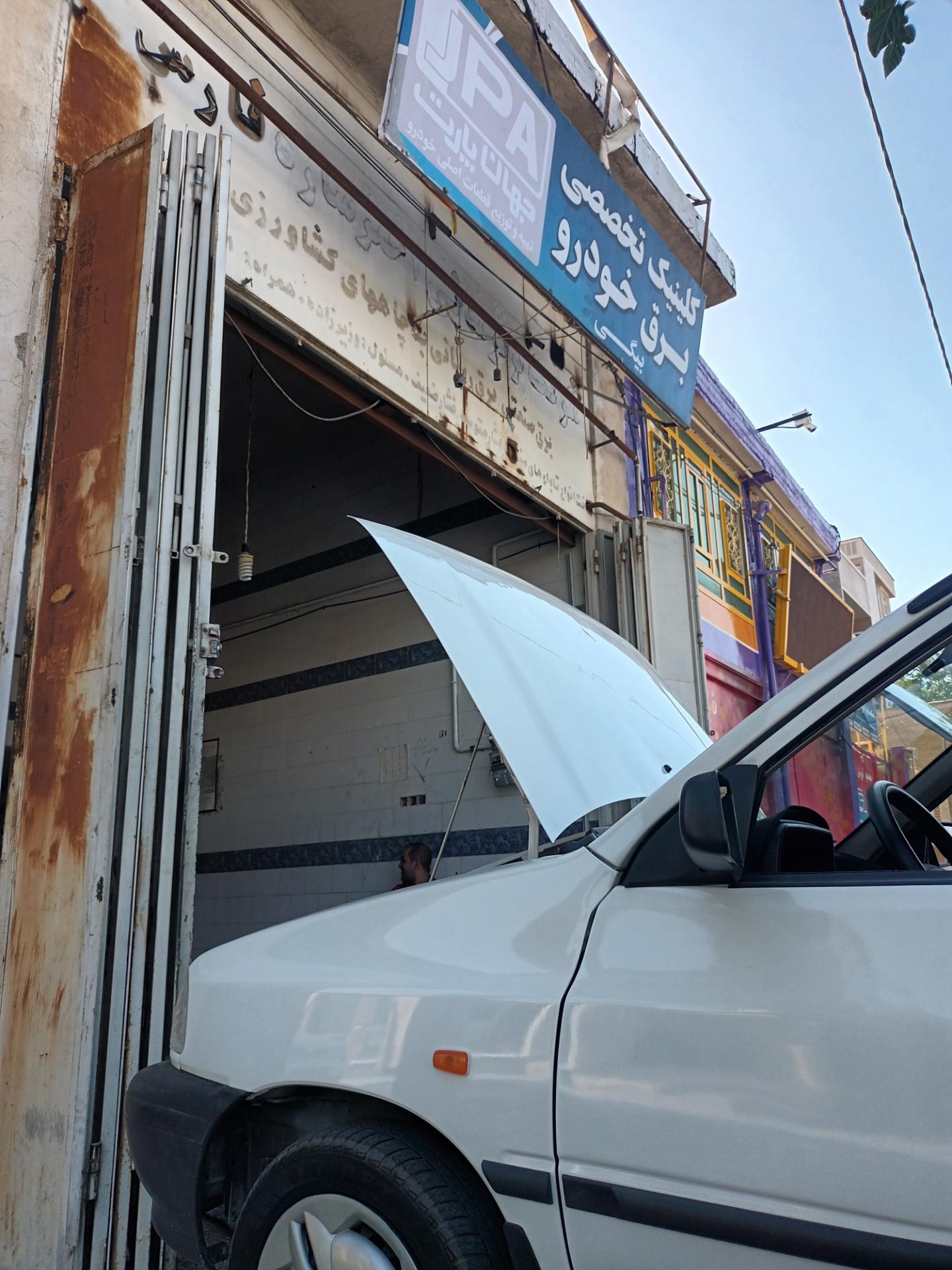 عکس کلینیک تخصصی برق خودرو