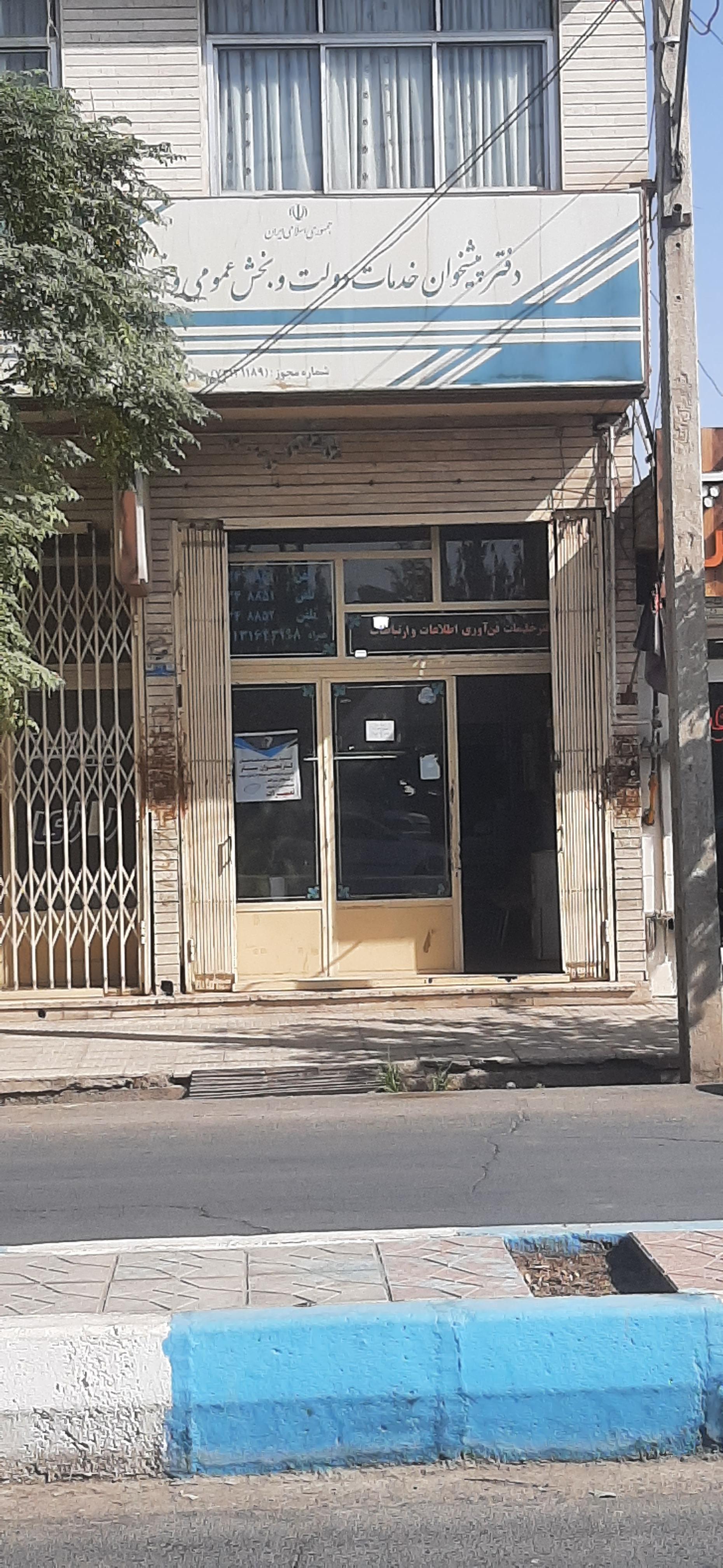 عکس دفتر پیشخوان خدمات دولت