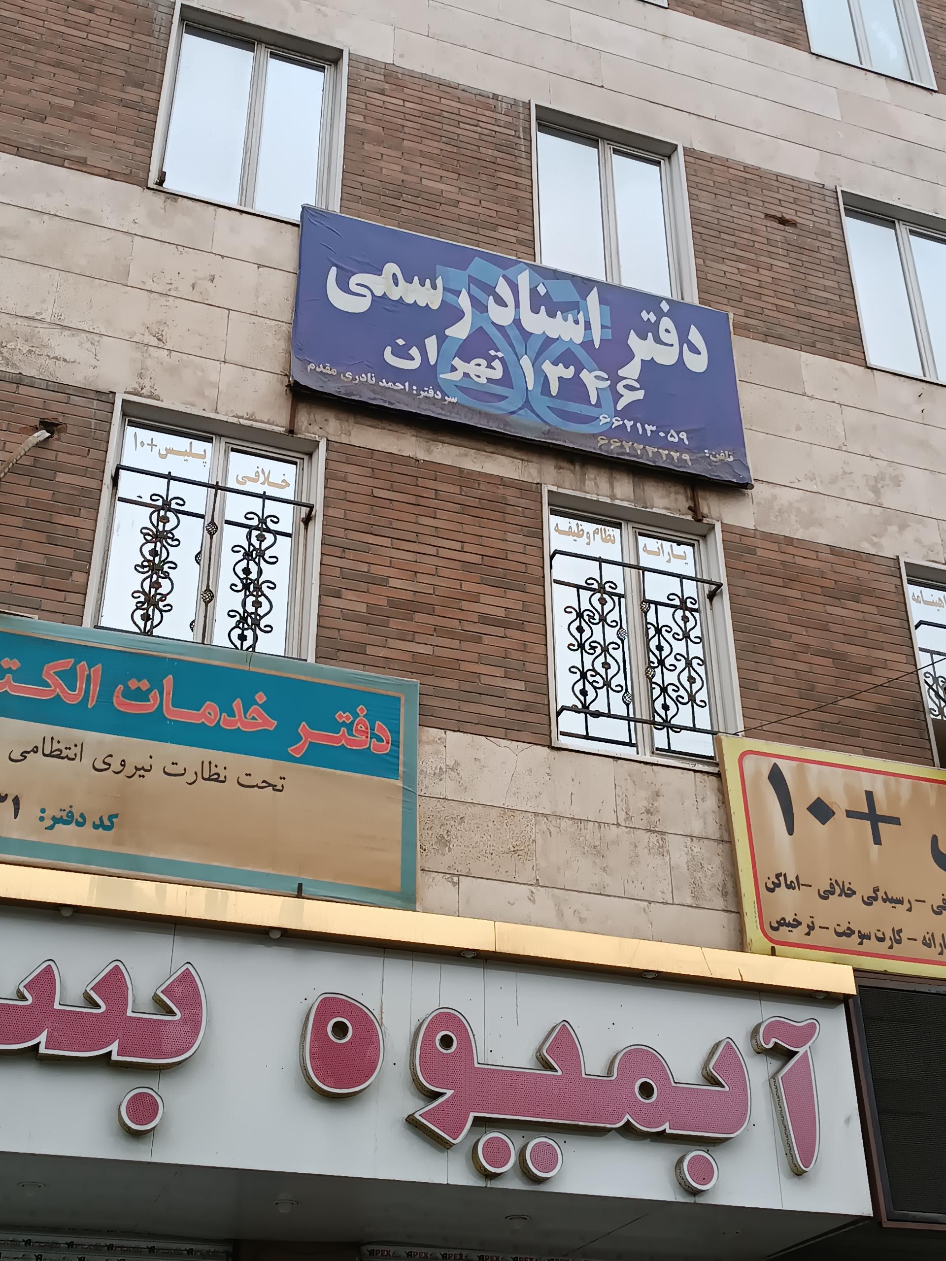 عکس دفتر اسناد رسمی 425