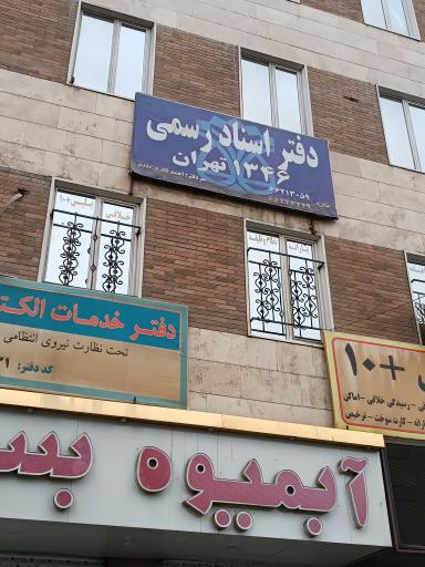 عکس دفتر اسناد رسمی 425