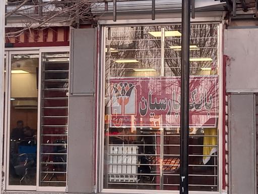 عکس بانک پارسیان