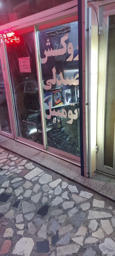 عکس تعمیر صندلی سید 