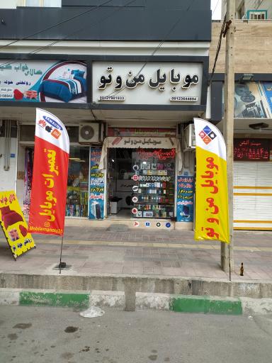 عکس موبایل من و تو