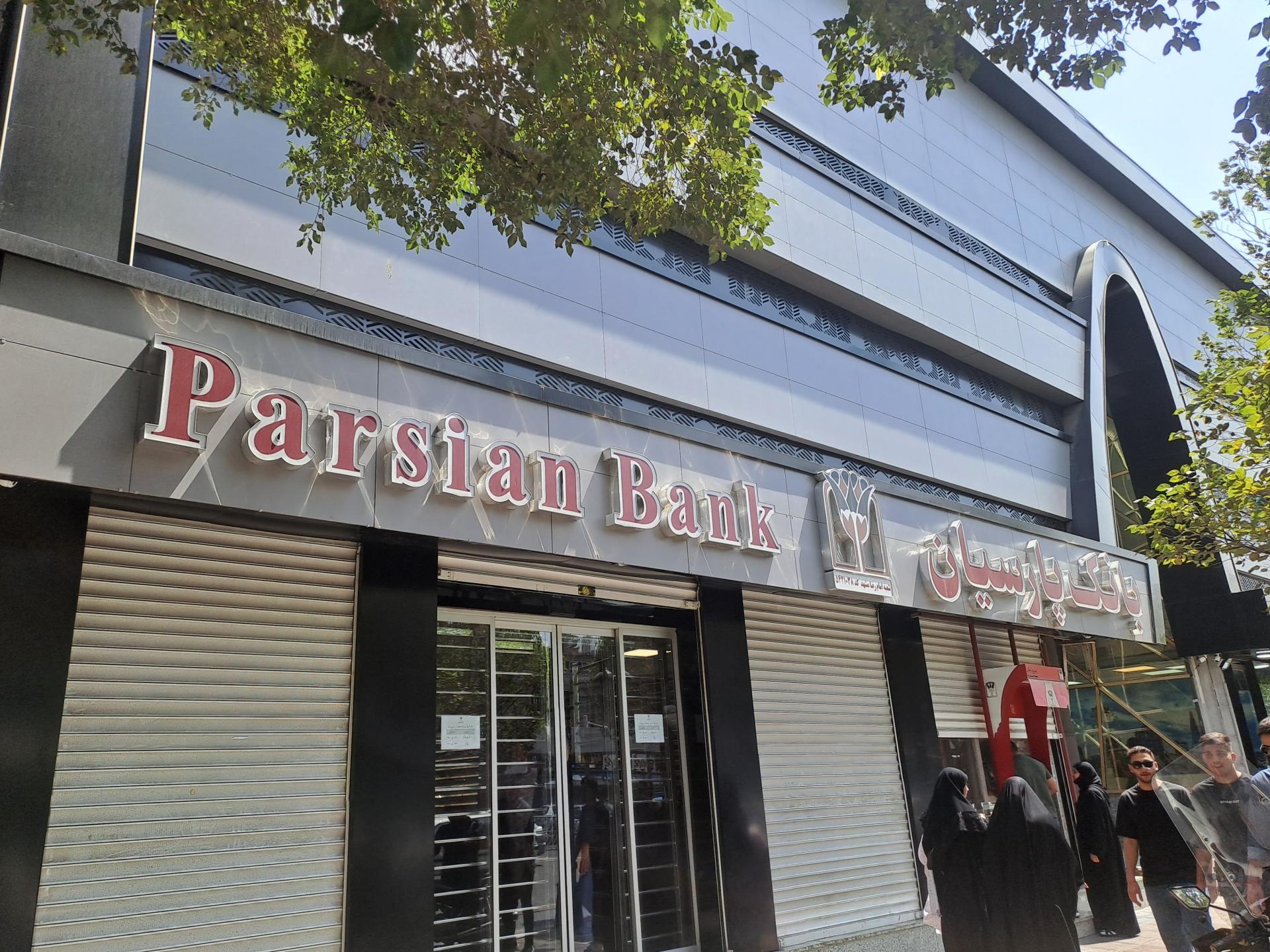 عکس بانک پارسیان شعبه عنصری