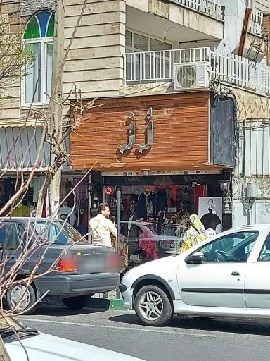 پوشاک رز