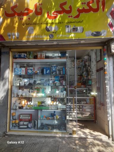 عکس الکتریکی تاجیک