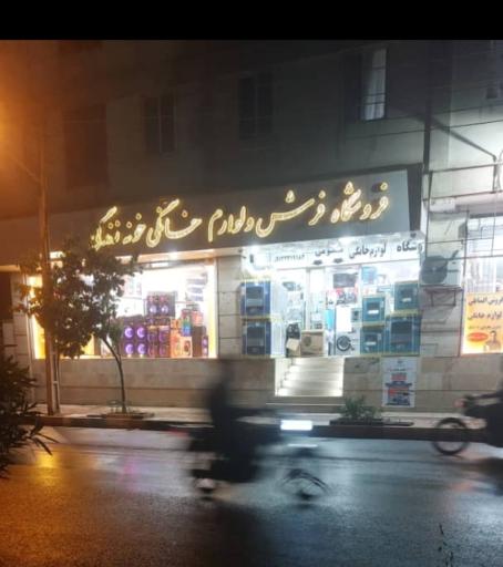 عکس لوازم خانگی معصومی