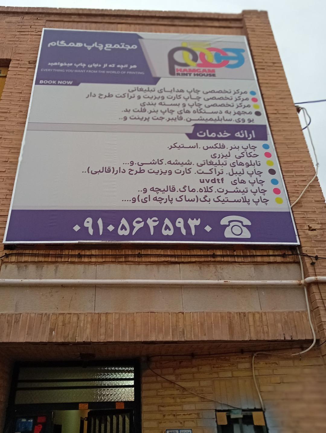 عکس مجتمع چاپ همگام