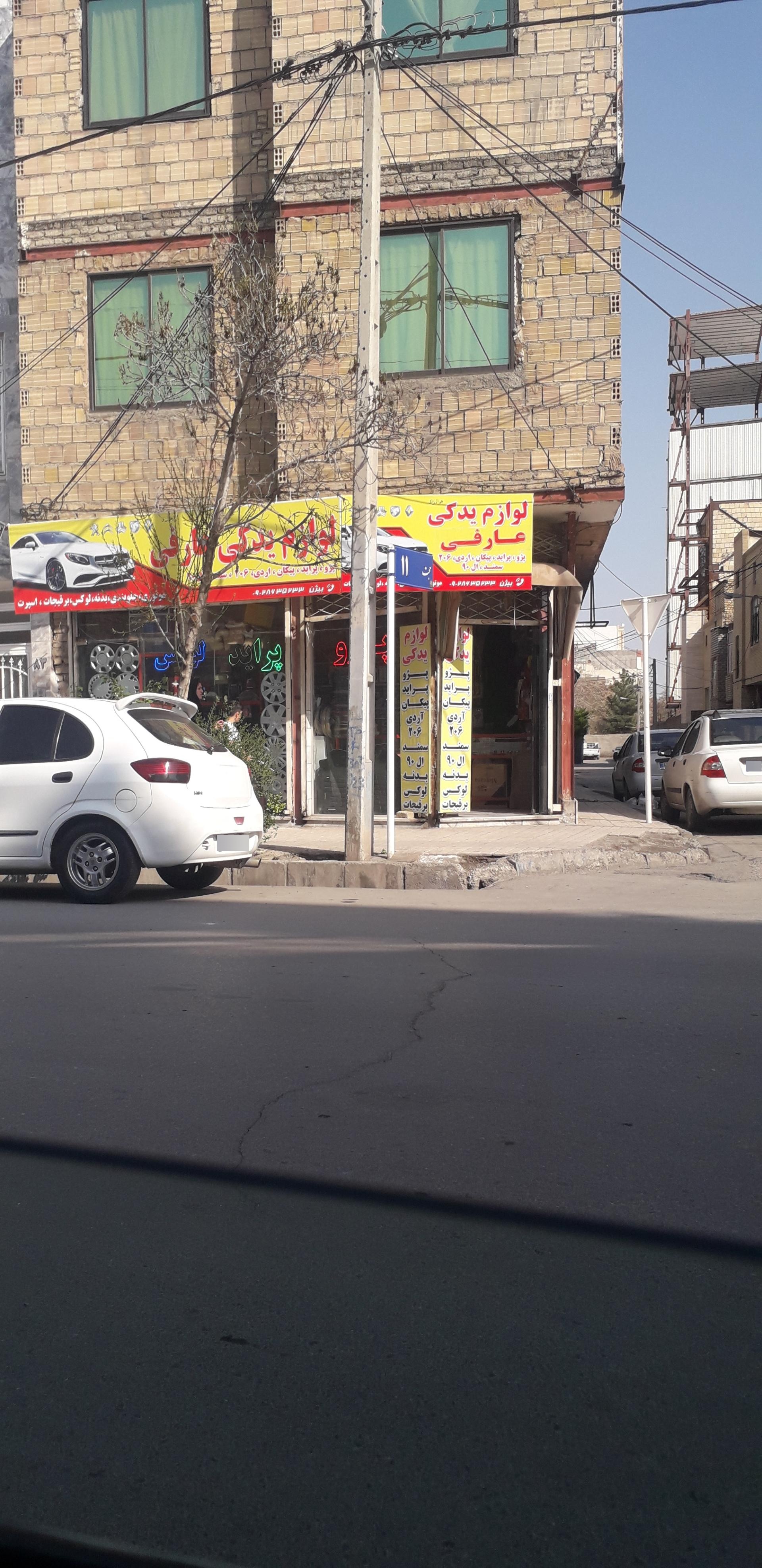 عکس لوازم یدکی عارفی