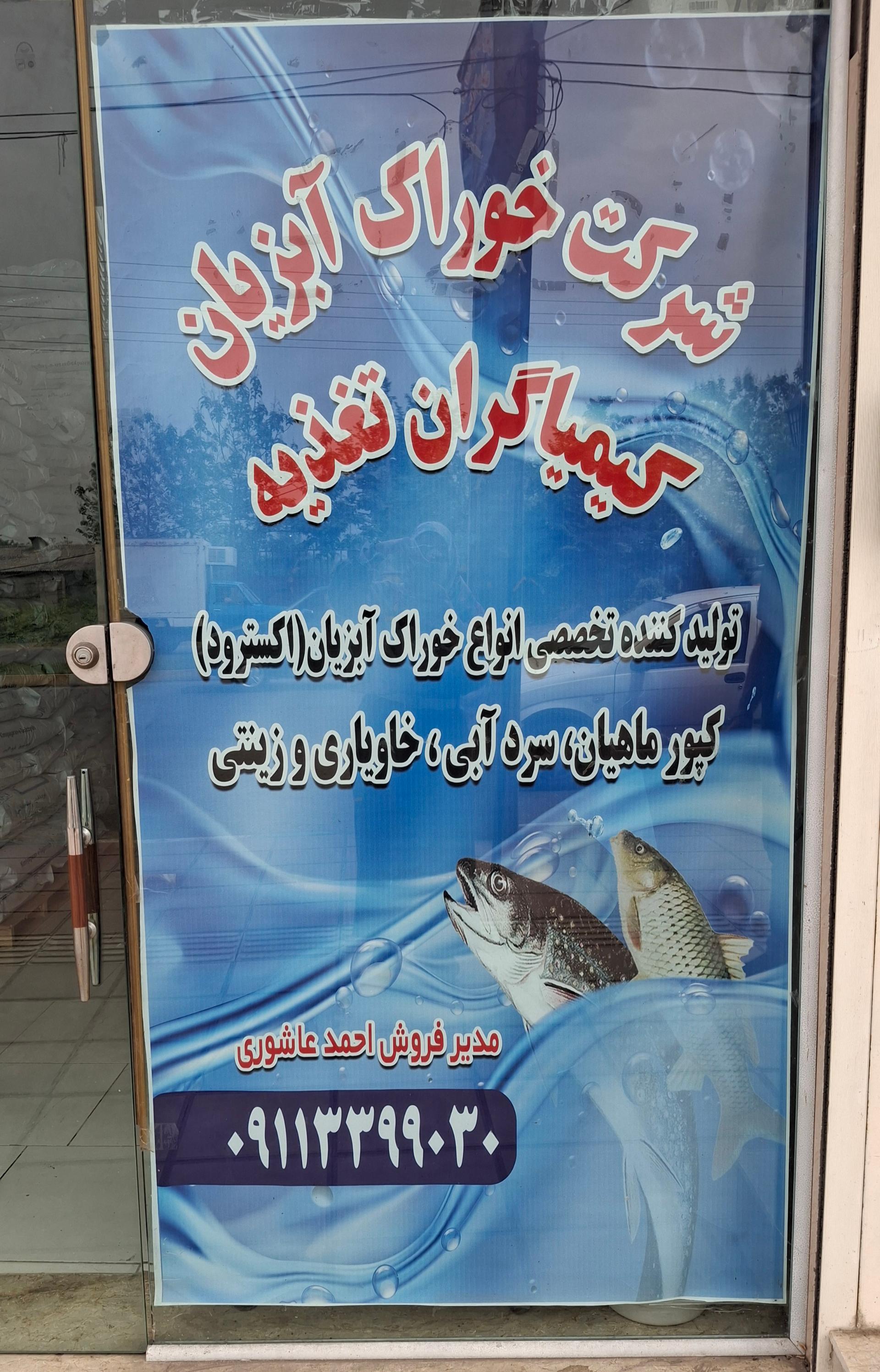 عکس دفتر خوراک ماهی کیمیاگران تغذیه