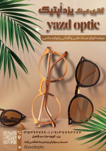 یزد اپتیک 