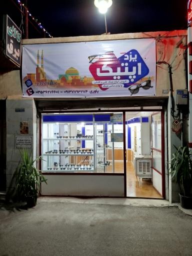 یزد اپتیک 