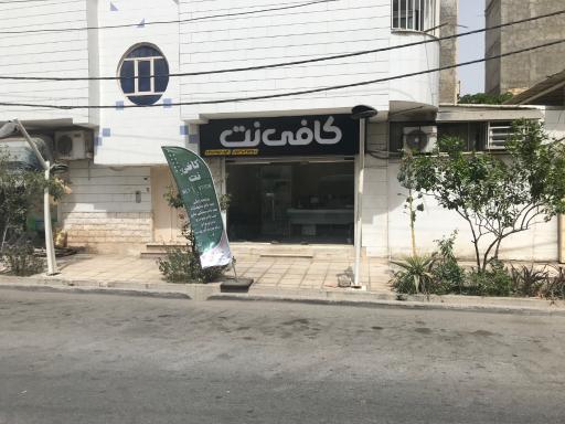 عکس کافی نت