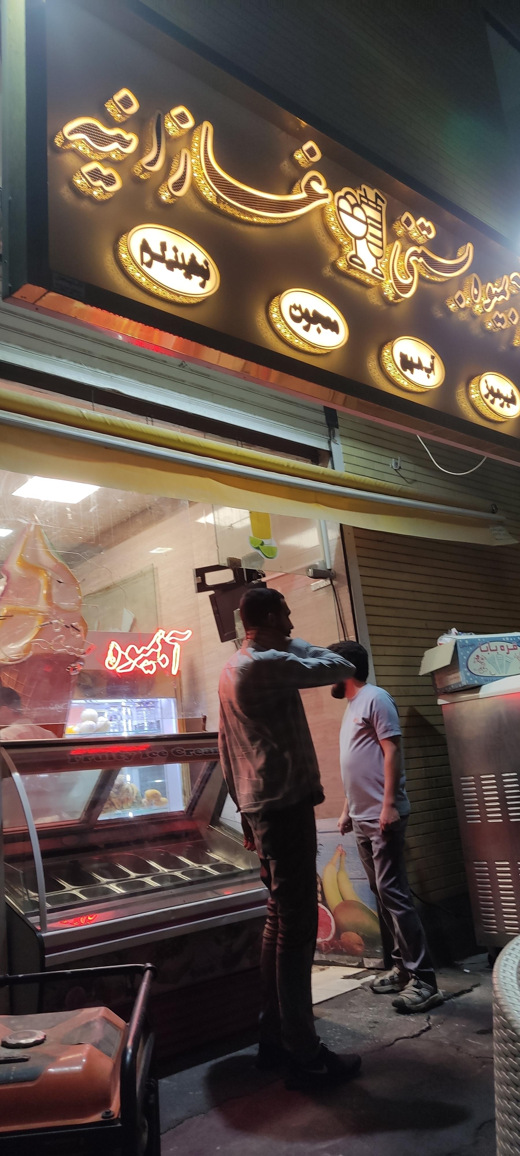 عکس آبمیوه غازانیه