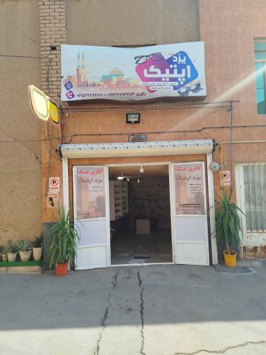 عکس یزد اپتیک 