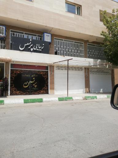 عکس سالن زیبایی پرنسس