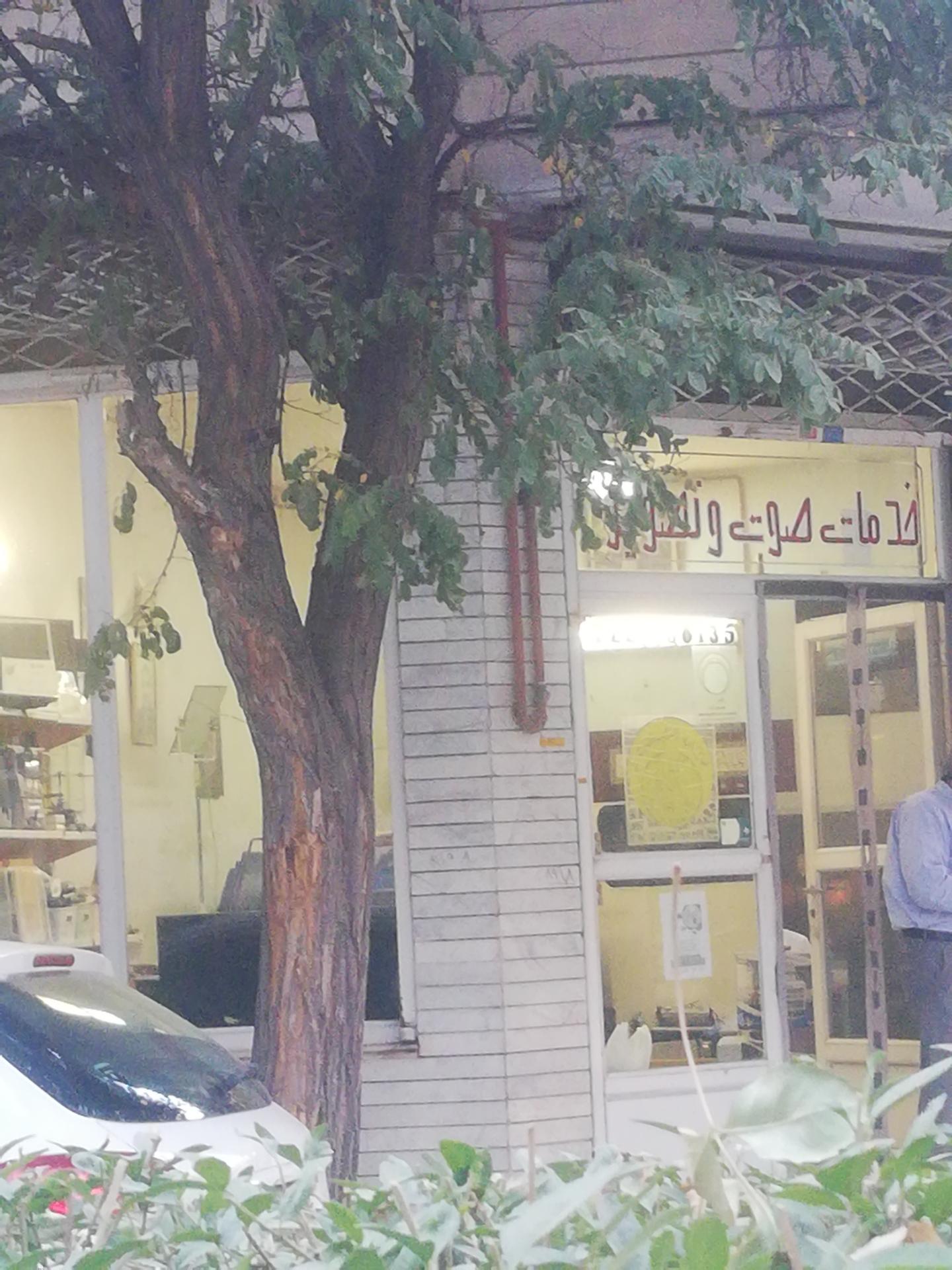 عکس خدمات صوت و تصویر 